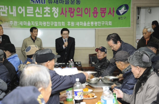 20131210-새마을지도자 광진구협의회 사랑의 이용봉사 및 점심대접 92265.JPG