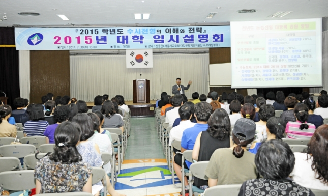 20140730-2015 대학수시지원 전략 설명회