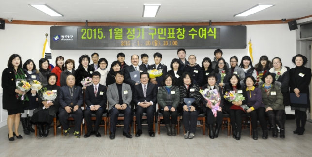 20150126-1월 정기구민표창 수여식