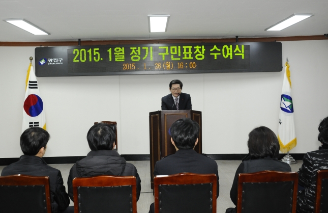20150126-1월 정기구민표창 수여식 112954.JPG