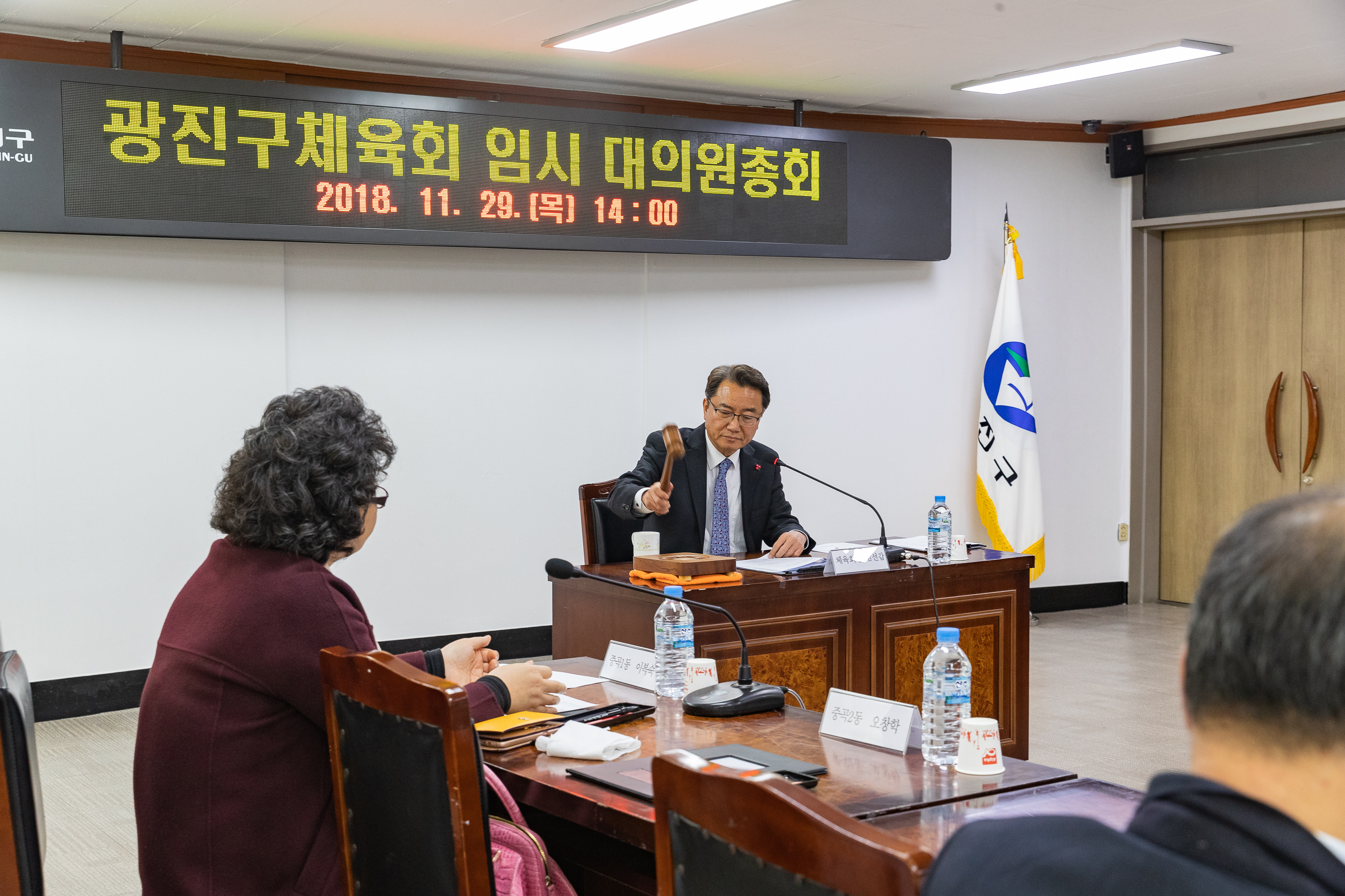 20181129-광진구체육회 임시 대의원 총회 179912.jpg