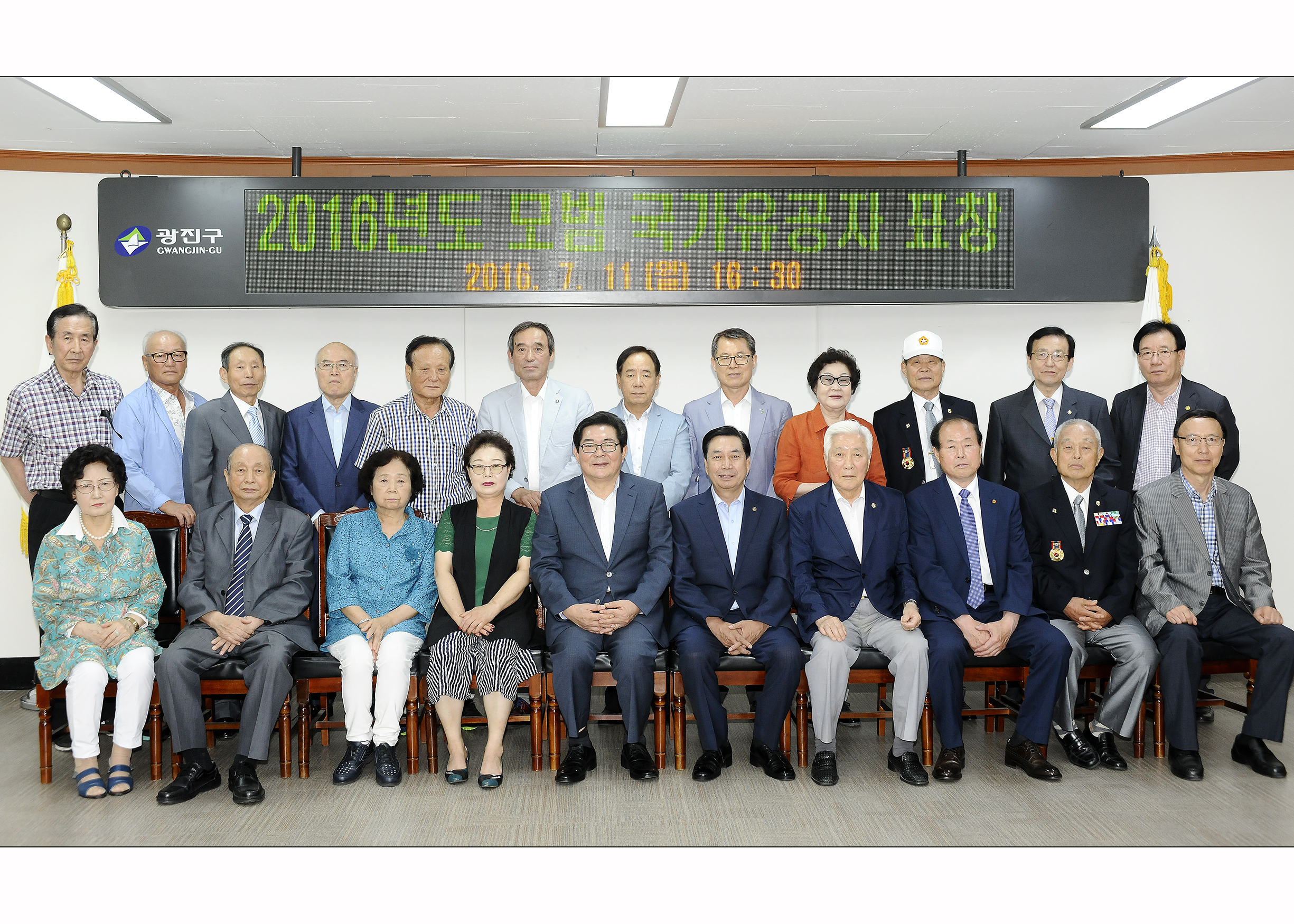 20160711-모범국가유공자 표창