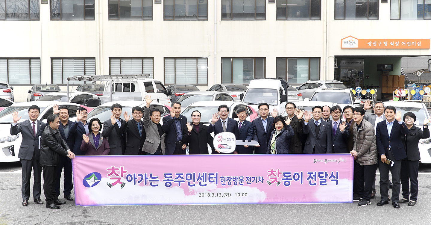 20180313-찾동이(현장방문 전기차) 발대식 171593.jpg