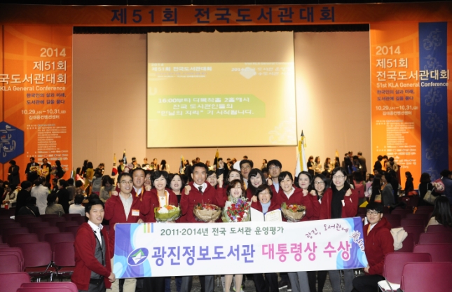 20141029-전국도서관대회 대통령상 수상