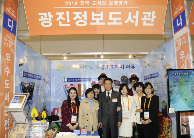 20141029-전국도서관대회 대통령상 수상 108012.JPG
