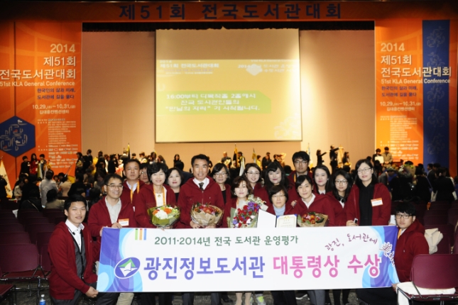 20141029-전국도서관대회 대통령상 수상 108029.JPG