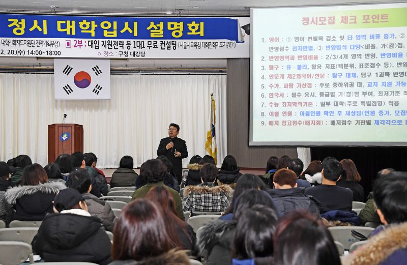 20171220-정시 대학입시 설명회