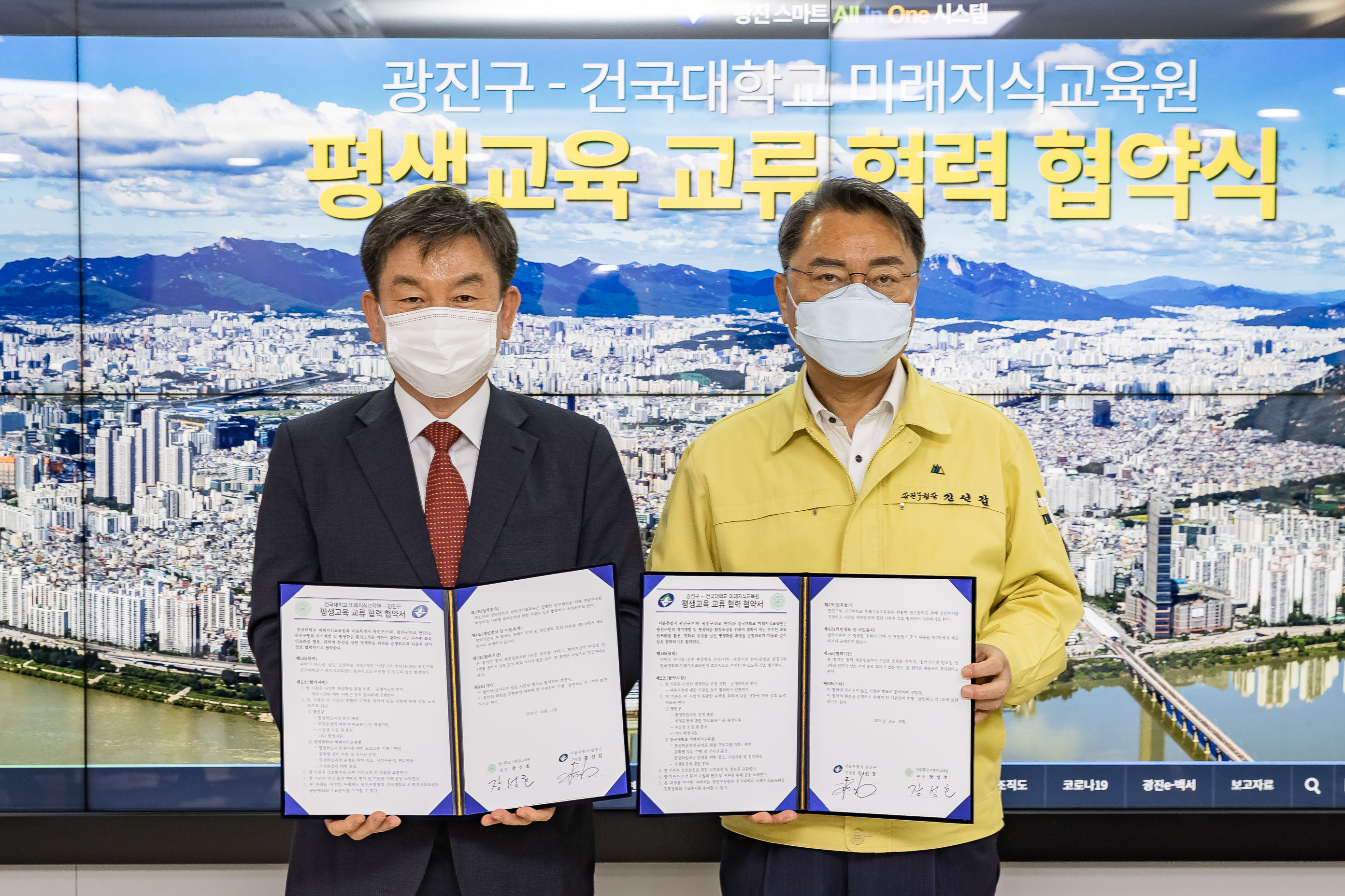 20201013-광진구 건국대-평생교육 교류협력 협약식 20-10-13-136774_s_175545.jpg