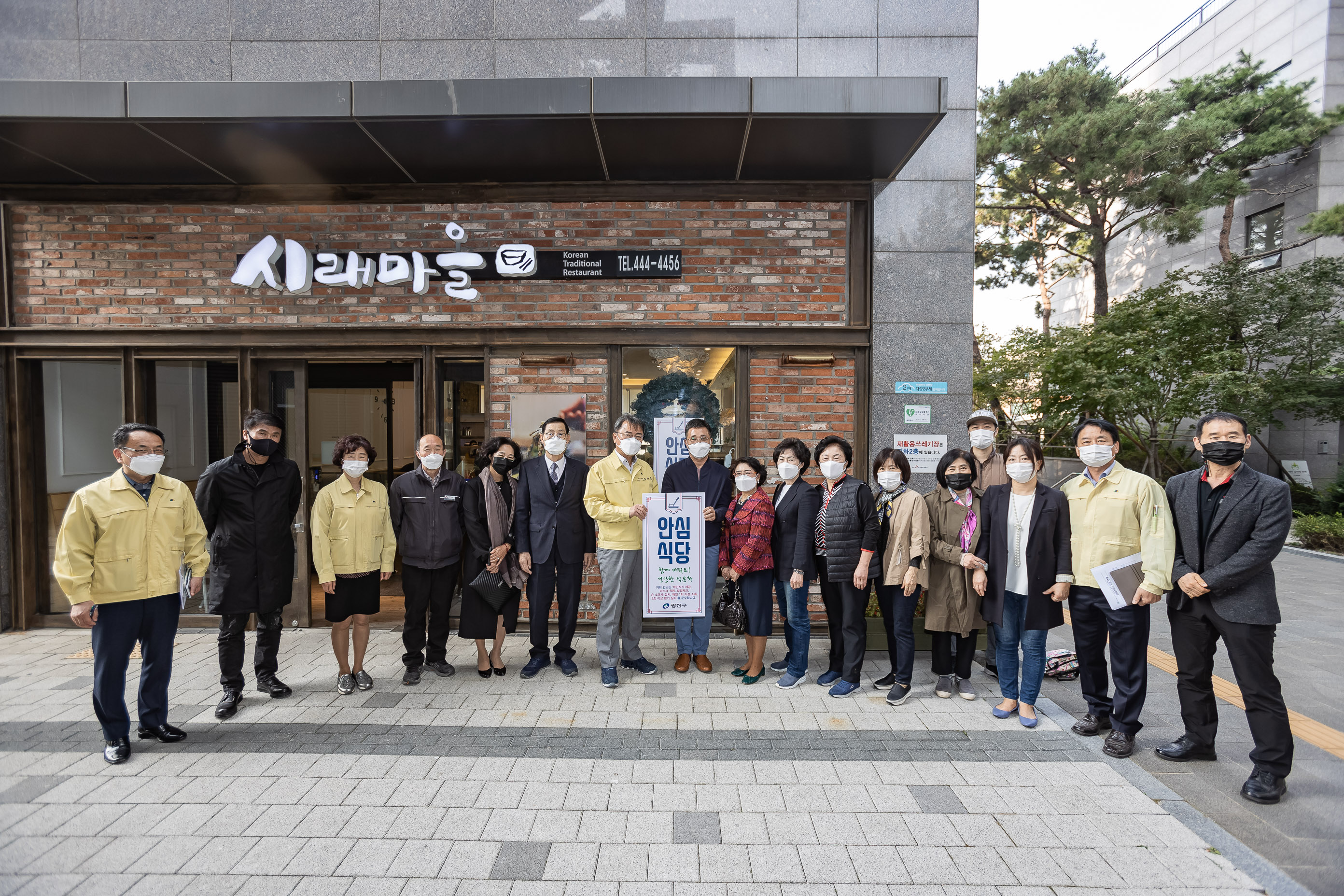 20201019-안심식당 표지판 부착식 20-10-19-146252_s_091726.jpg