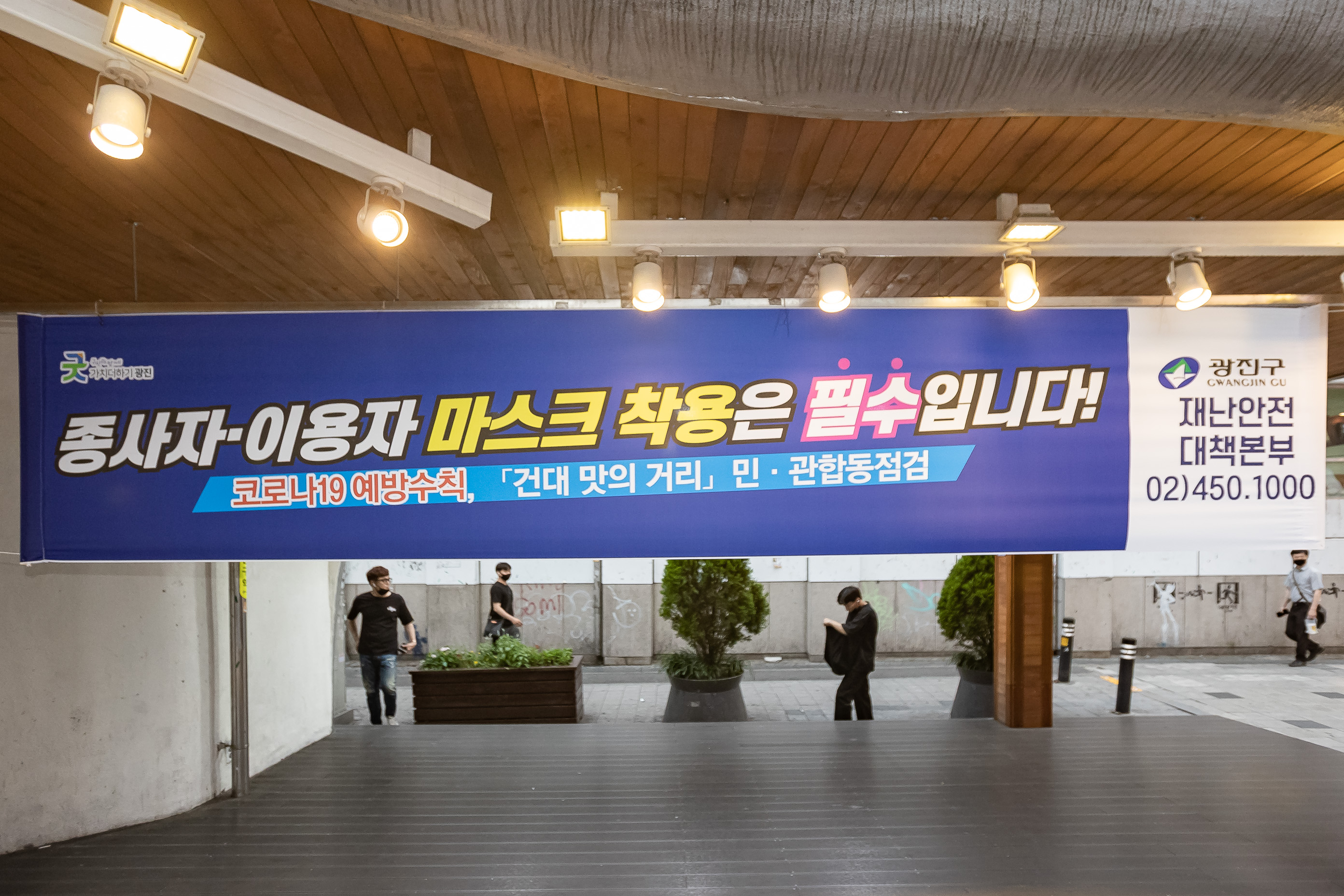 20200721-코로나19 예방수칙-건대 맛의거리 민·관 합동점검 20-07-21-082819_s_091606.jpg