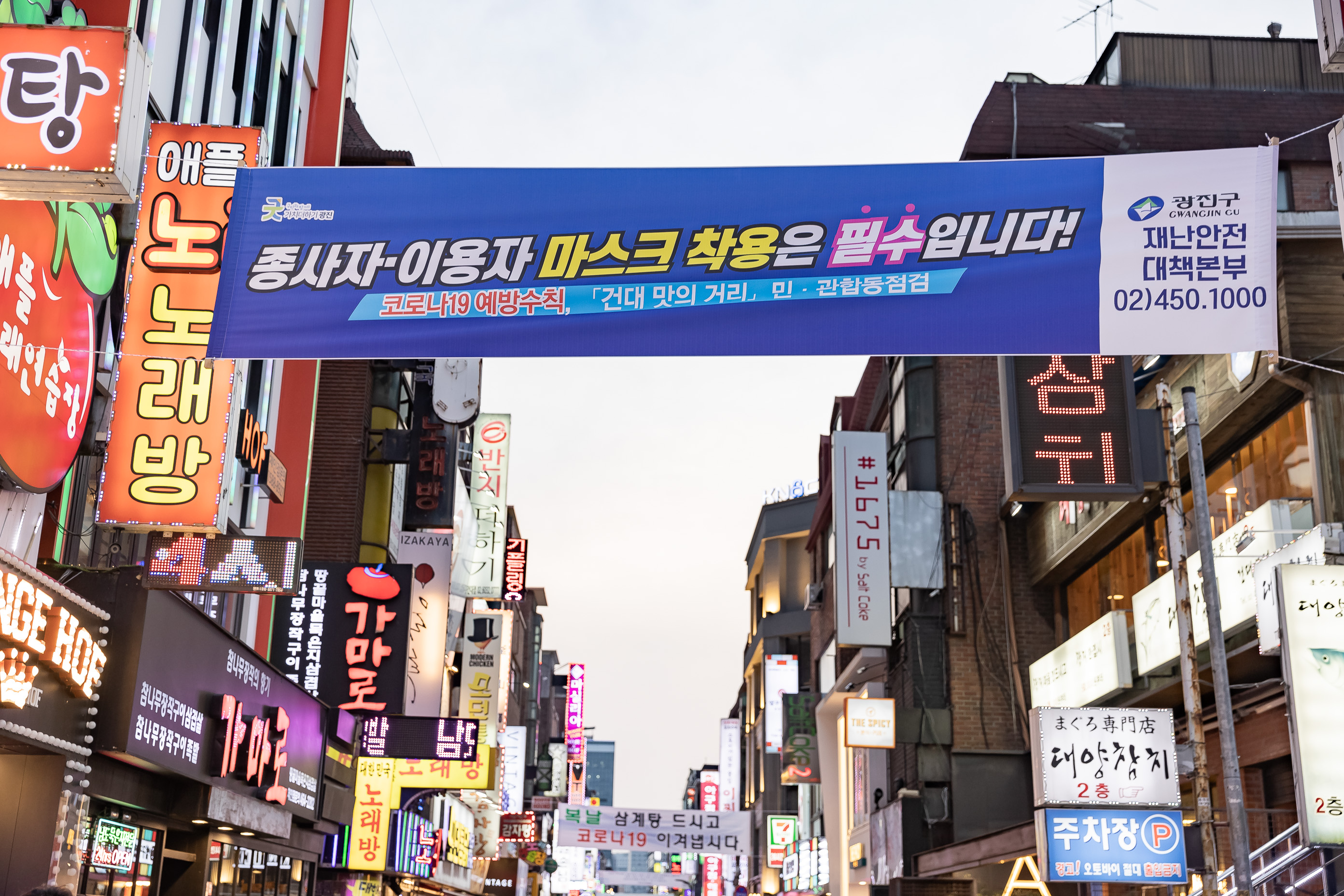20200721-코로나19 예방수칙-건대 맛의거리 민·관 합동점검 20-07-21-083047_s_091612.jpg