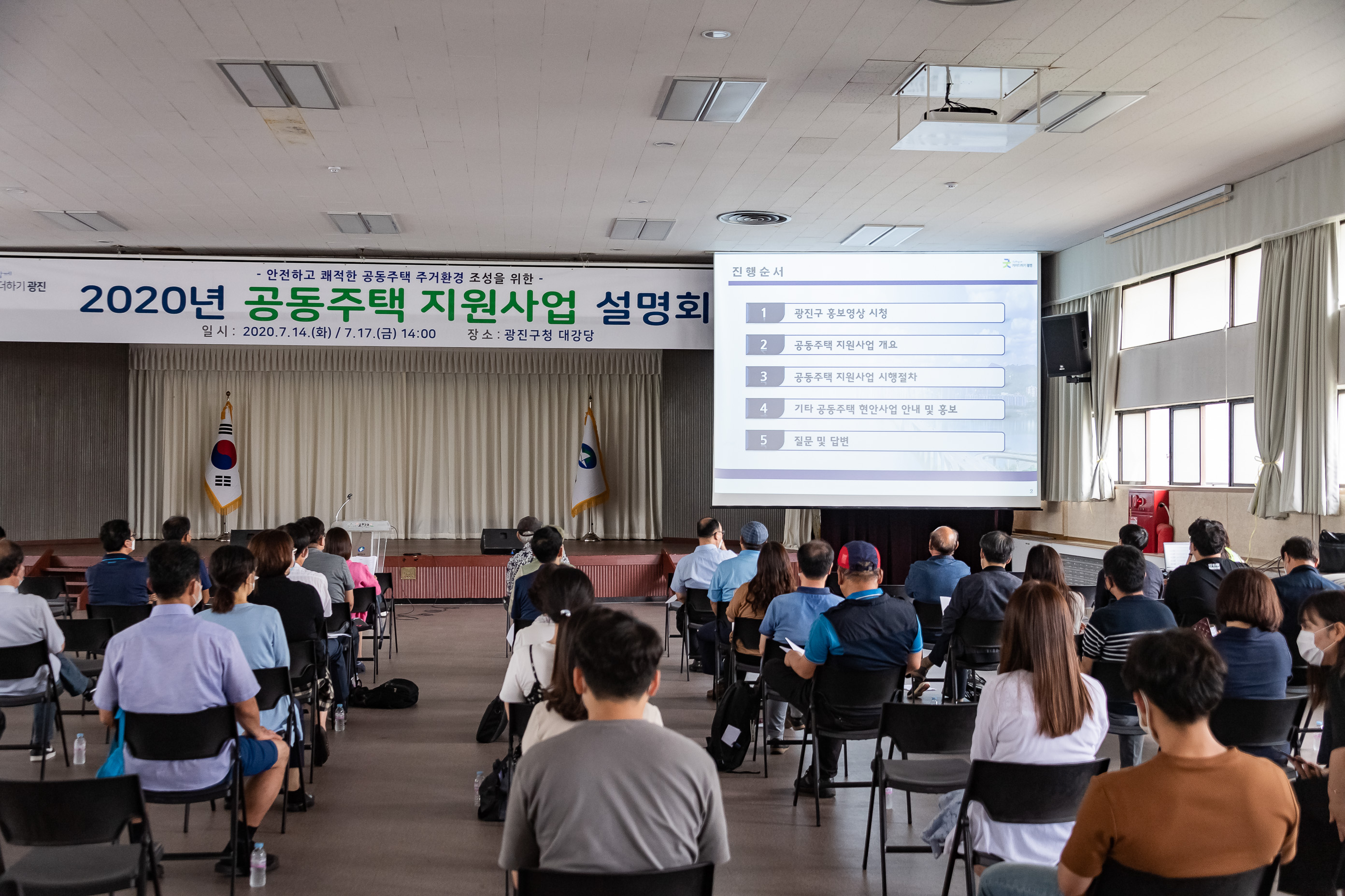 20200714-2020공동주택지원사업 설명회 20-07-14-074960_s_182407.jpg