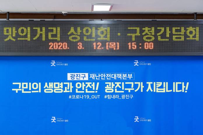 20200312-「코로나 19 극복을 위한」맛의거리 상인회ㆍ구청 간담회