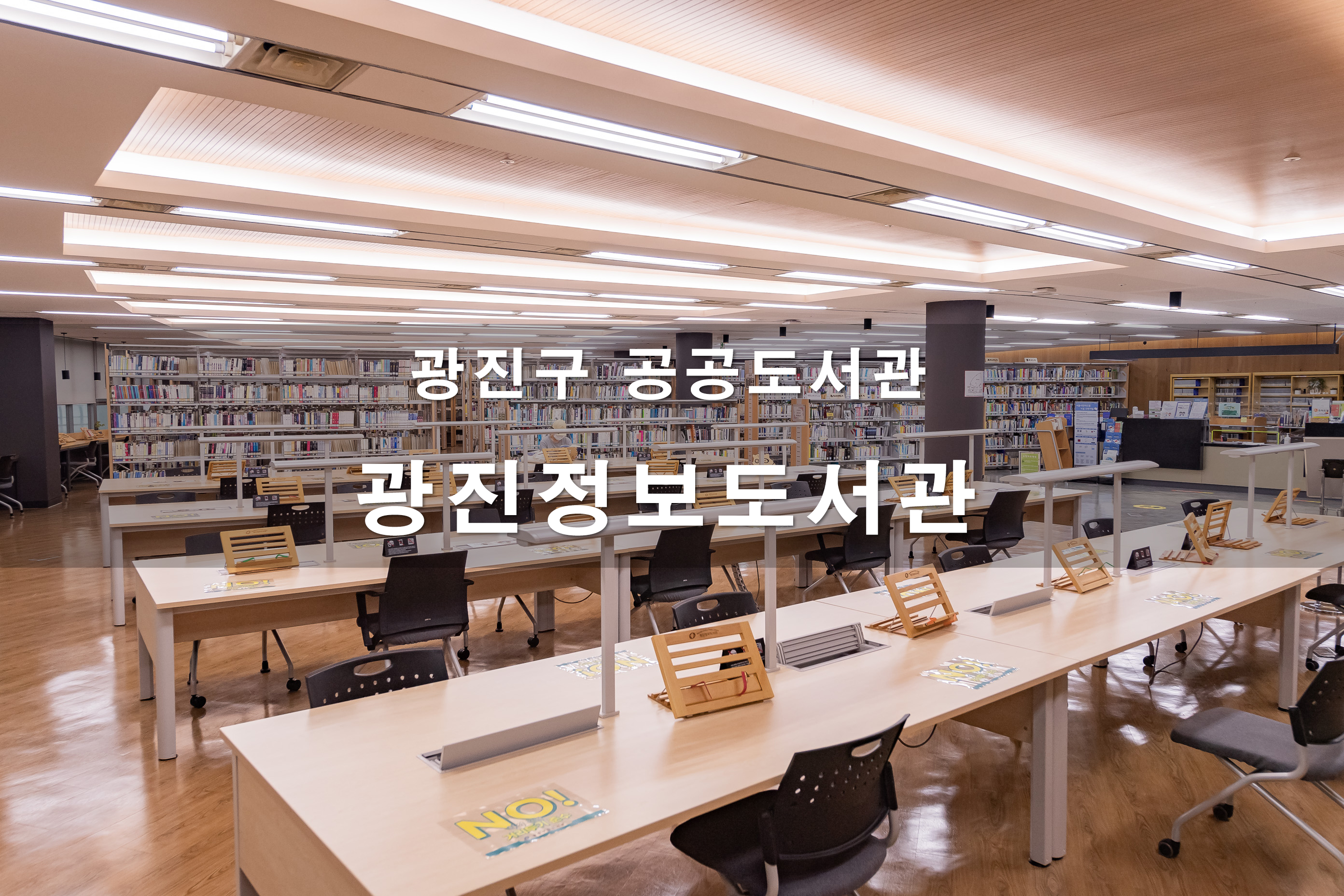 20200812-광진구 공공도서관-6개소 광진정보도서관_104808.jpg