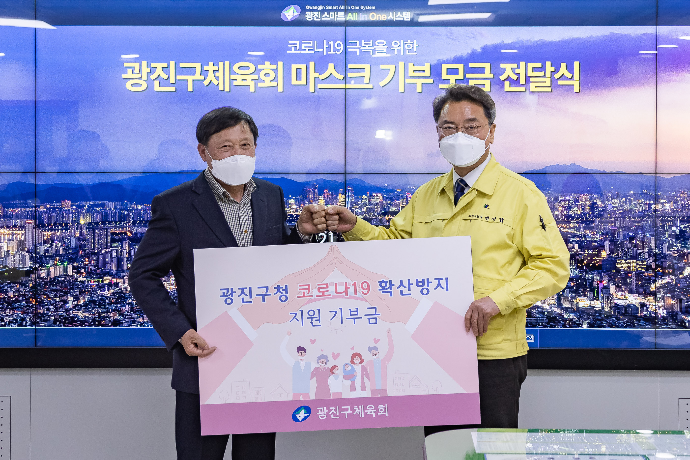 20200421-광진구체육회-코로나19 성금 전달식 04212020-000014-1_s_191902.jpg