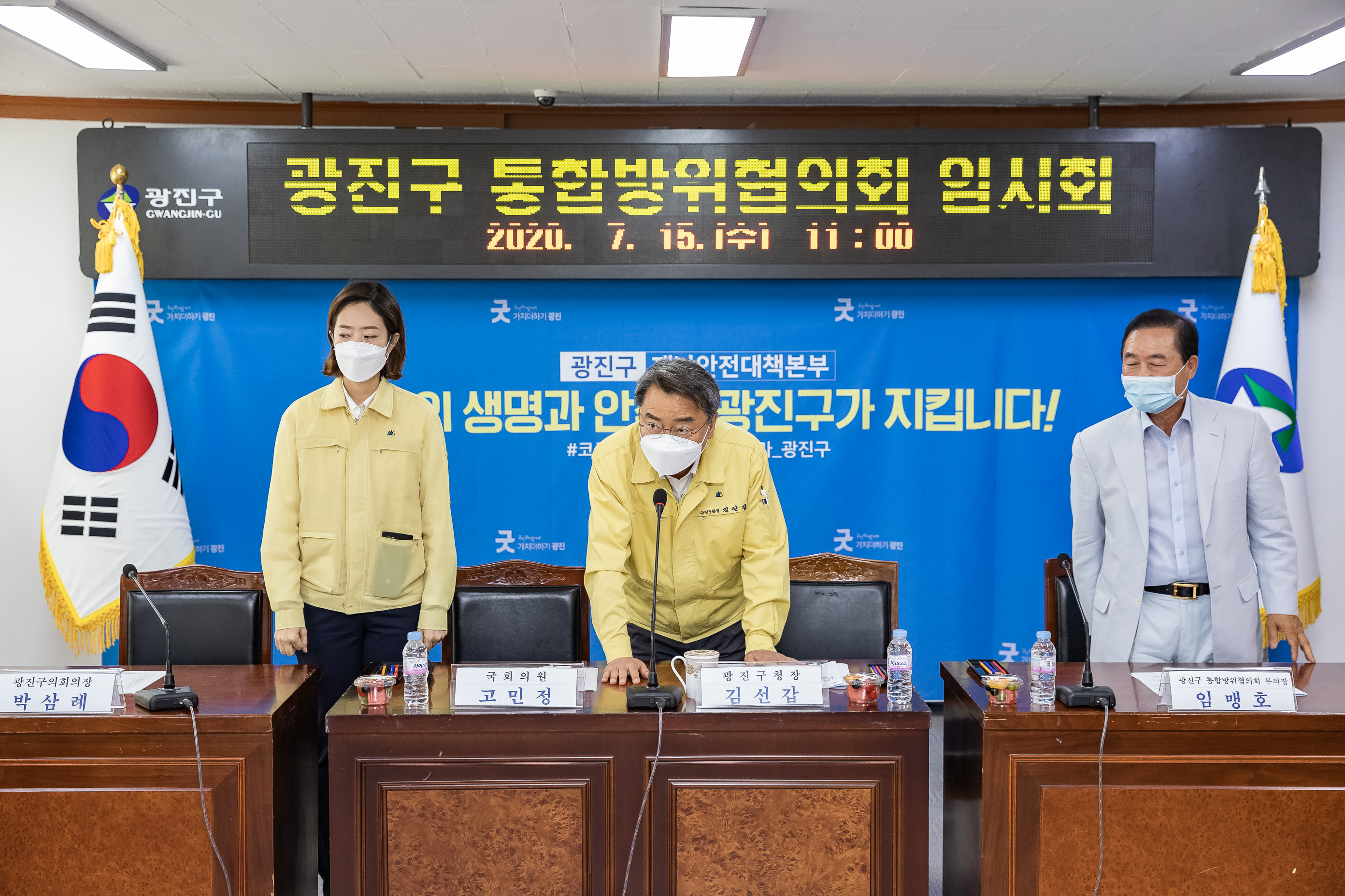 20200715-광진구 통합방위협의회 임시회 20-07-15-077056_s_164738.jpg