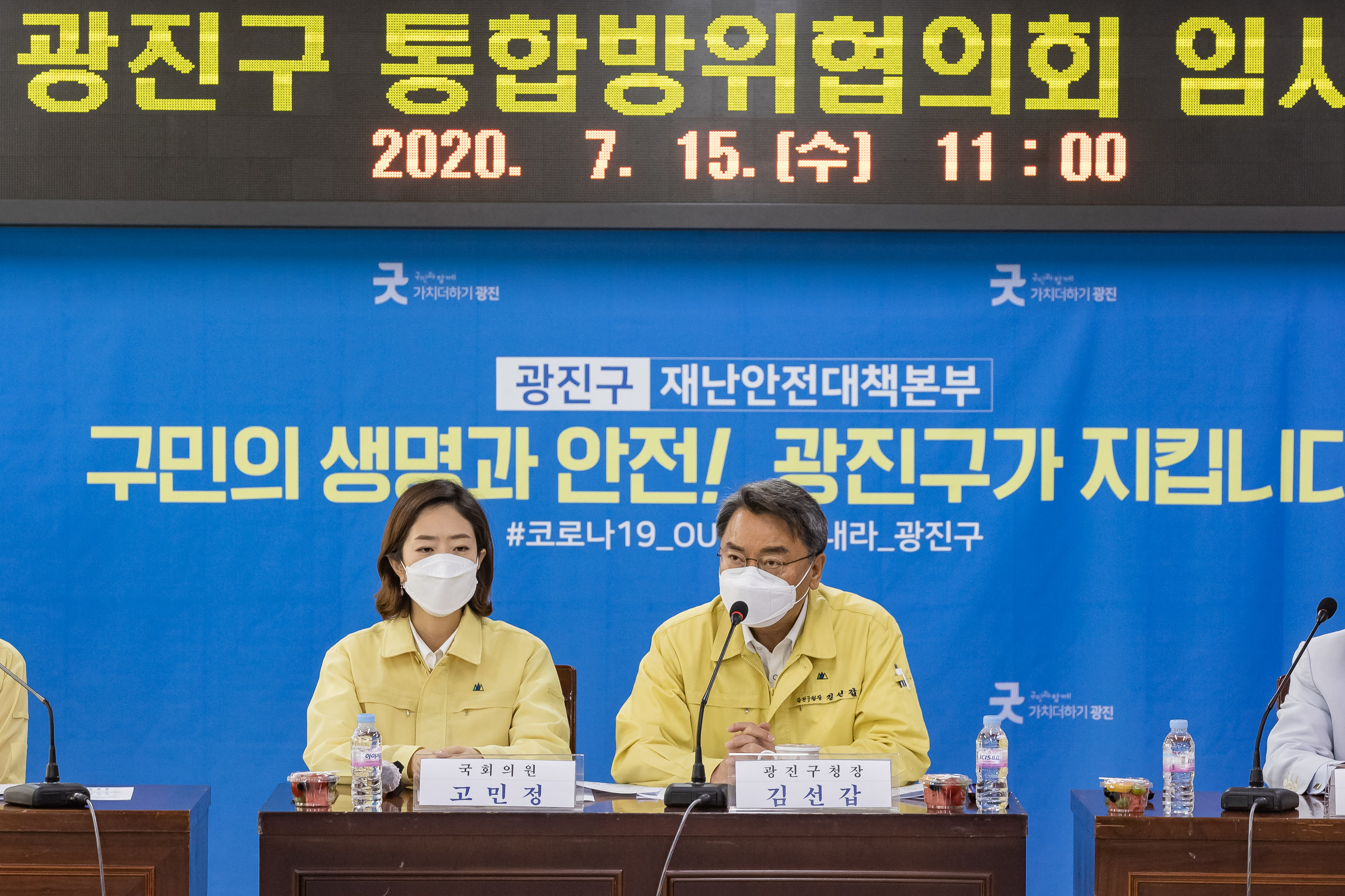 20200715-광진구 통합방위협의회 임시회 20-07-15-077162_s_164739.jpg