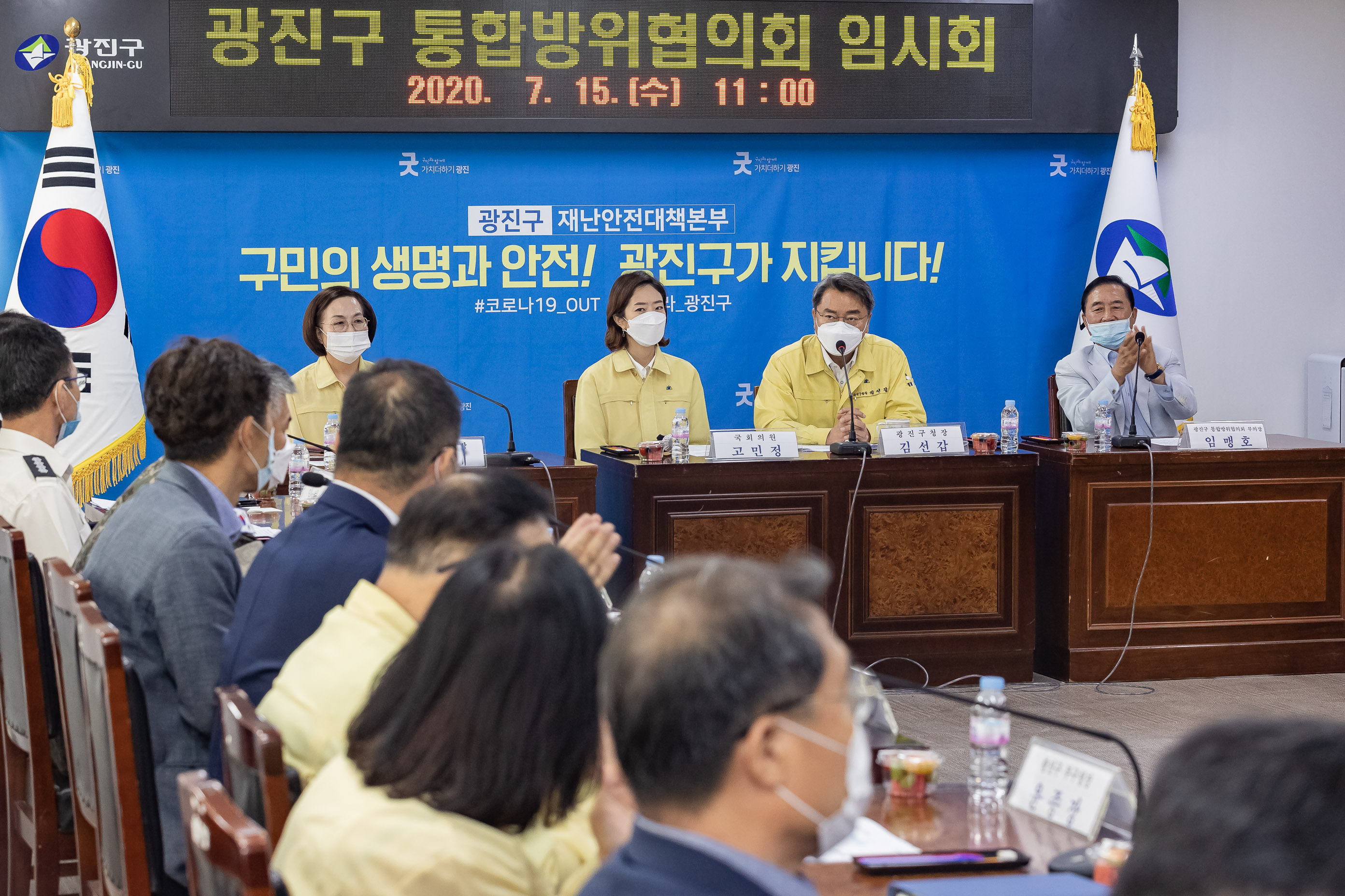 20200715-광진구 통합방위협의회 임시회 20-07-15-077170_s_164740.jpg