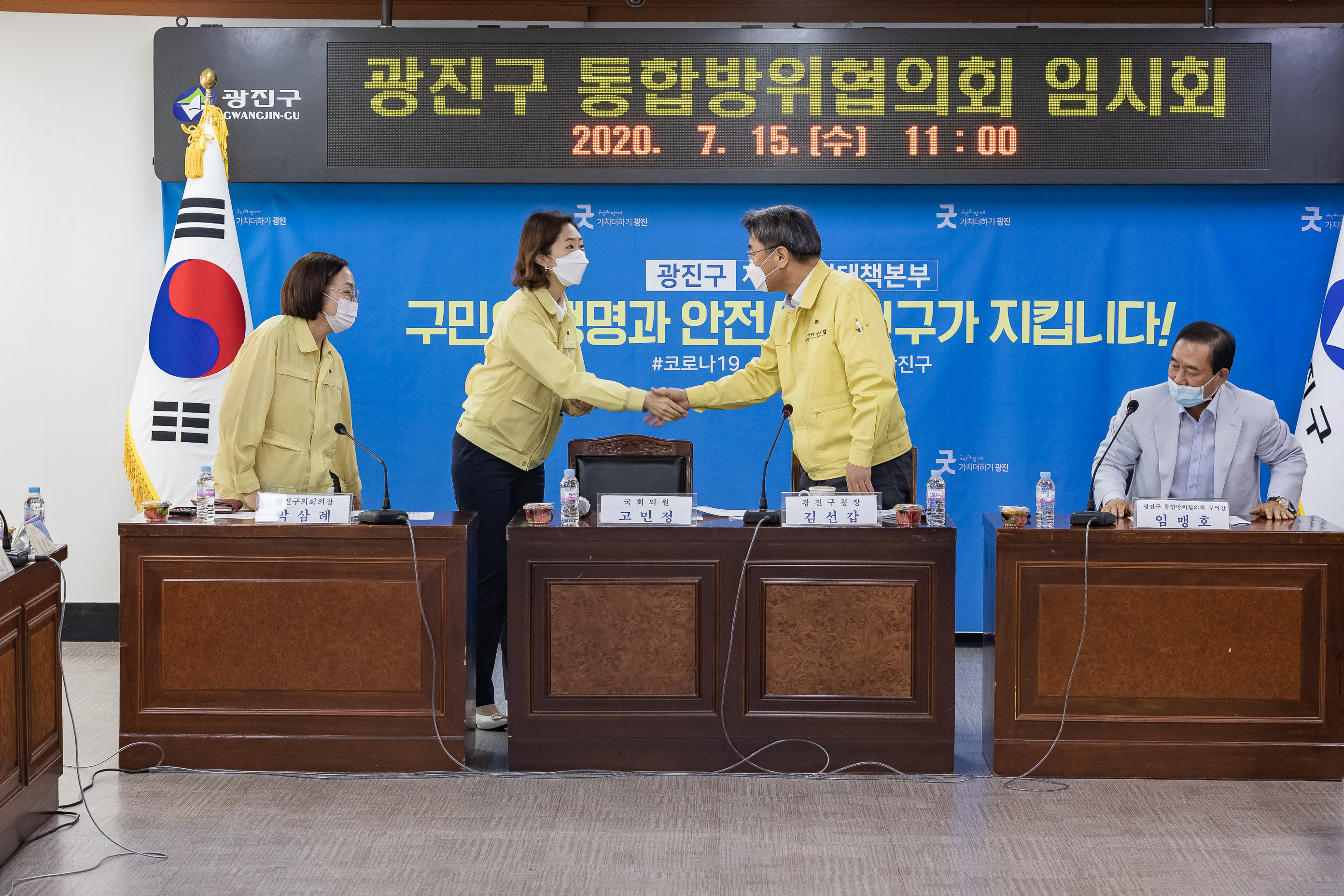 20200715-광진구 통합방위협의회 임시회 20-07-15-077191_s_164740.jpg