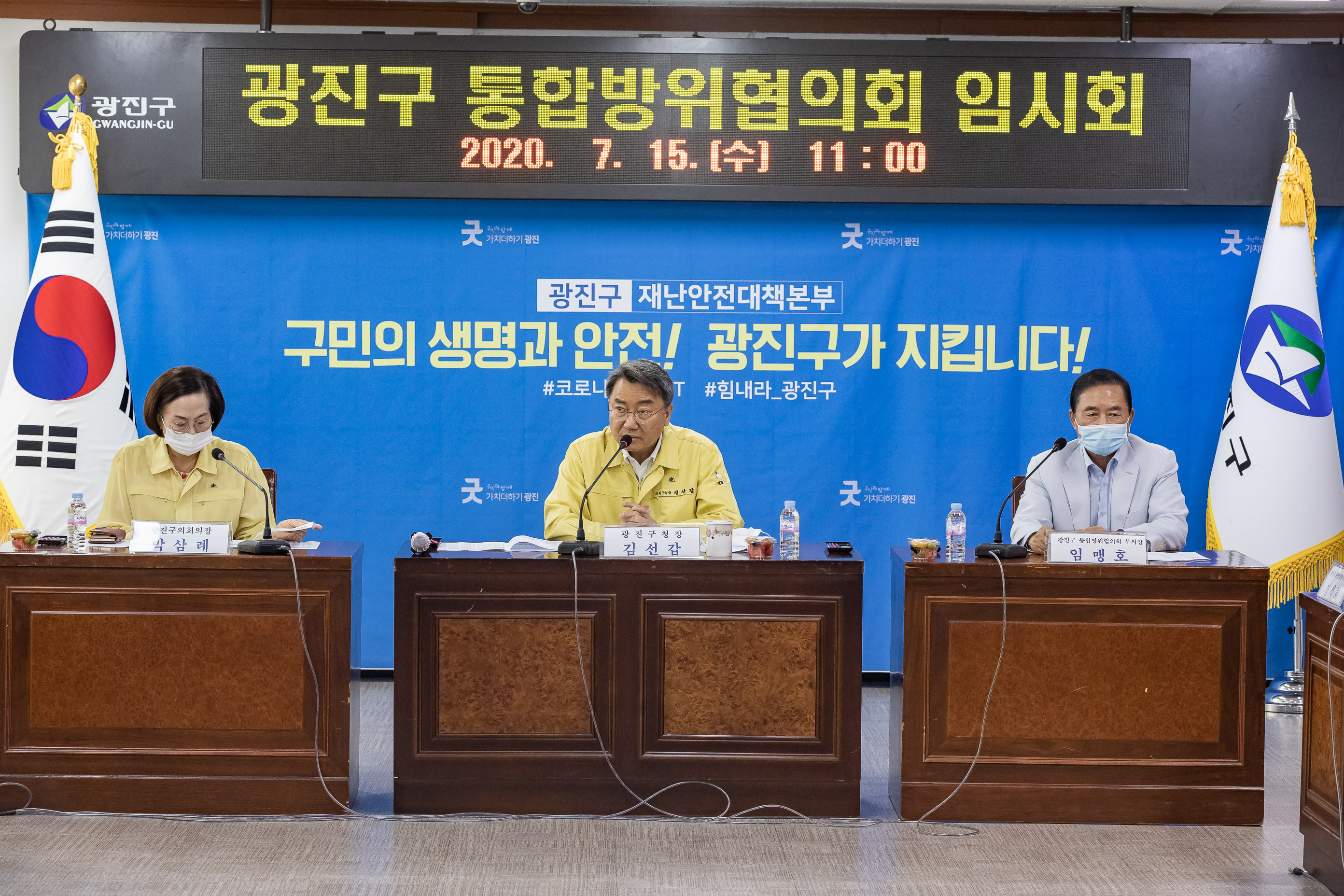 20200715-광진구 통합방위협의회 임시회 20-07-15-077302_s_164740.jpg