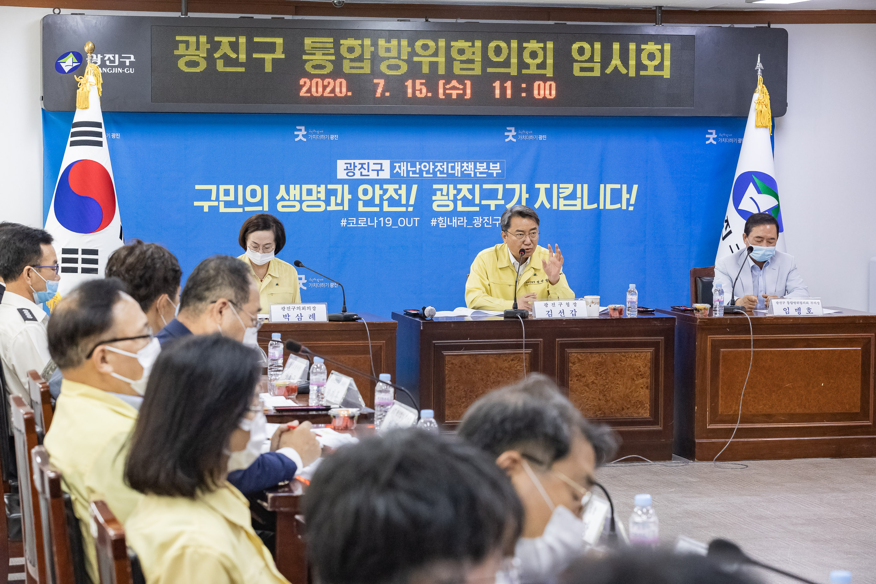 20200715-광진구 통합방위협의회 임시회 20-07-15-077539_s_164741.jpg