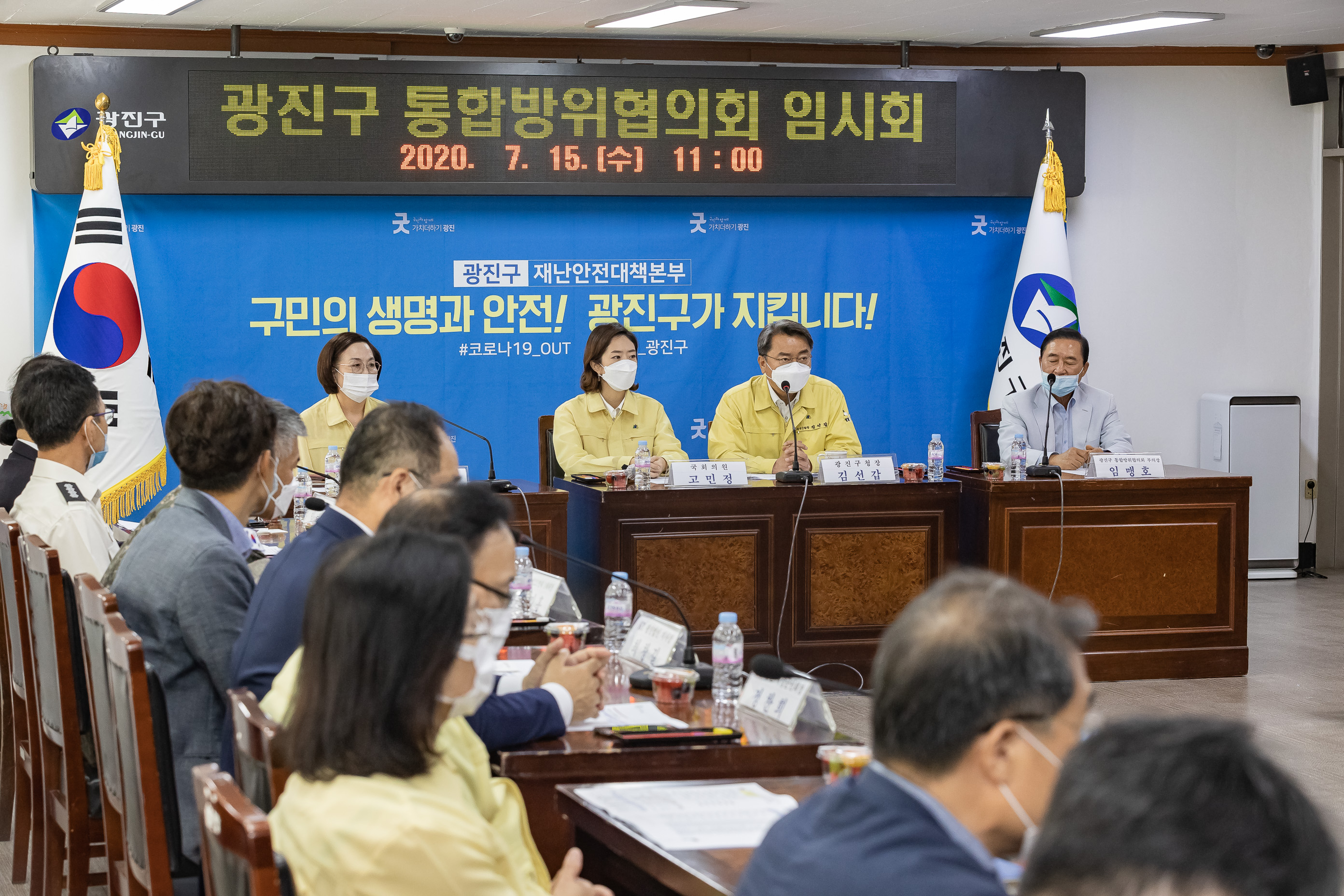 20200715-광진구 통합방위협의회 임시회