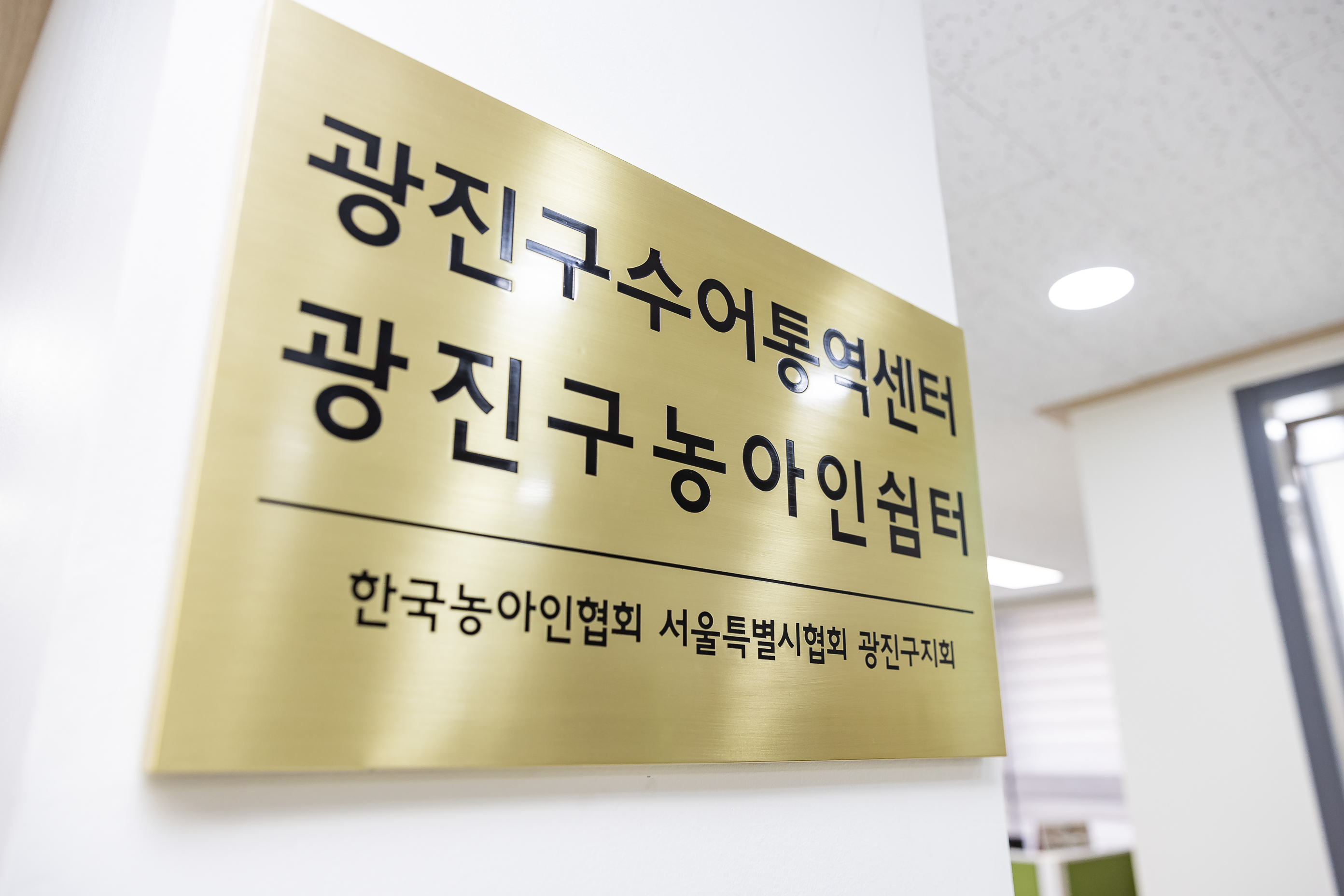 20200717-광진구 수어통역센터 방문 20-07-17-080618_s_180355.jpg
