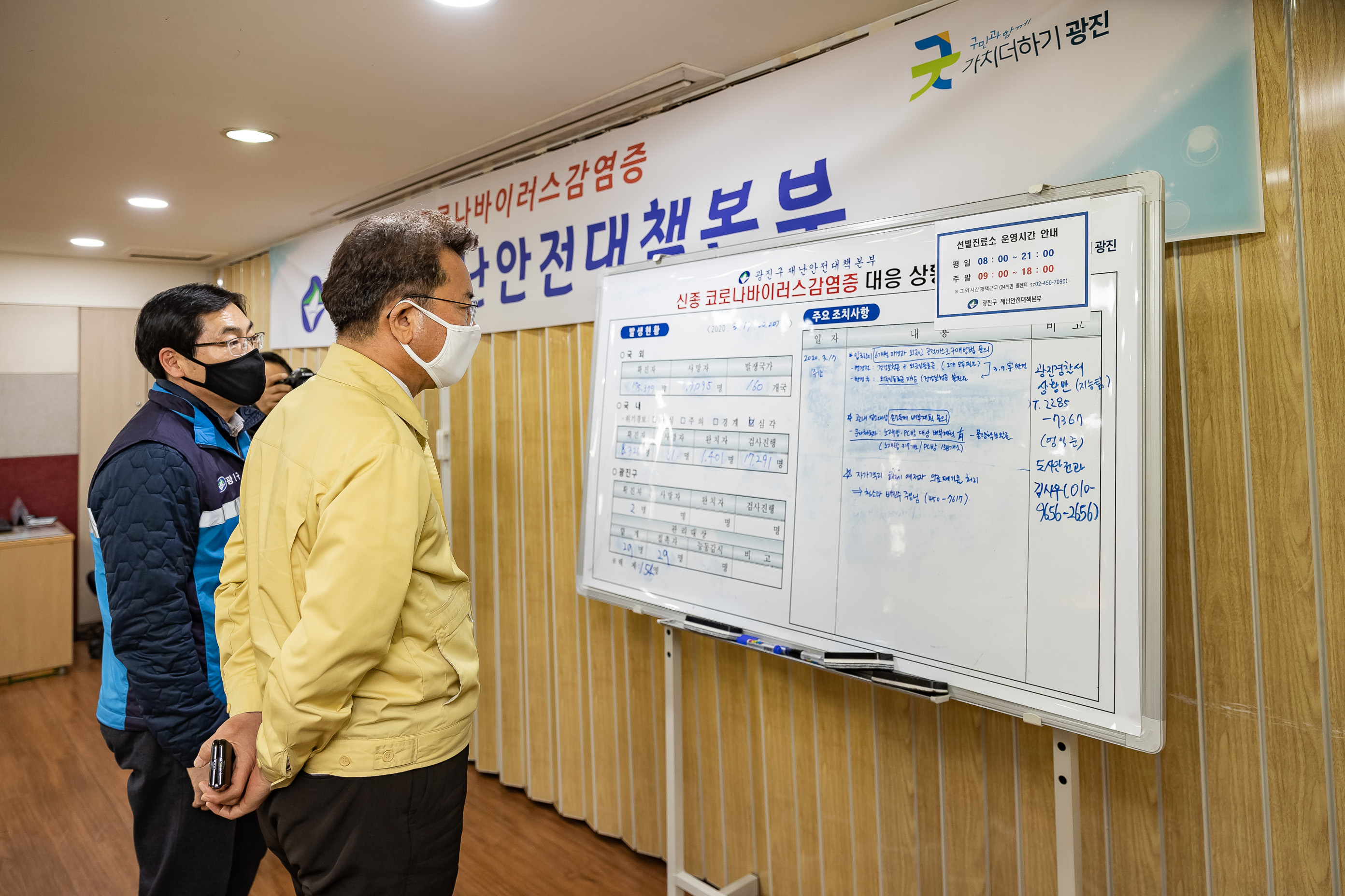 20200317-코로나19 감염증 광진구 재난안전대책본부 방문 20200317-261961_s_110619.jpg