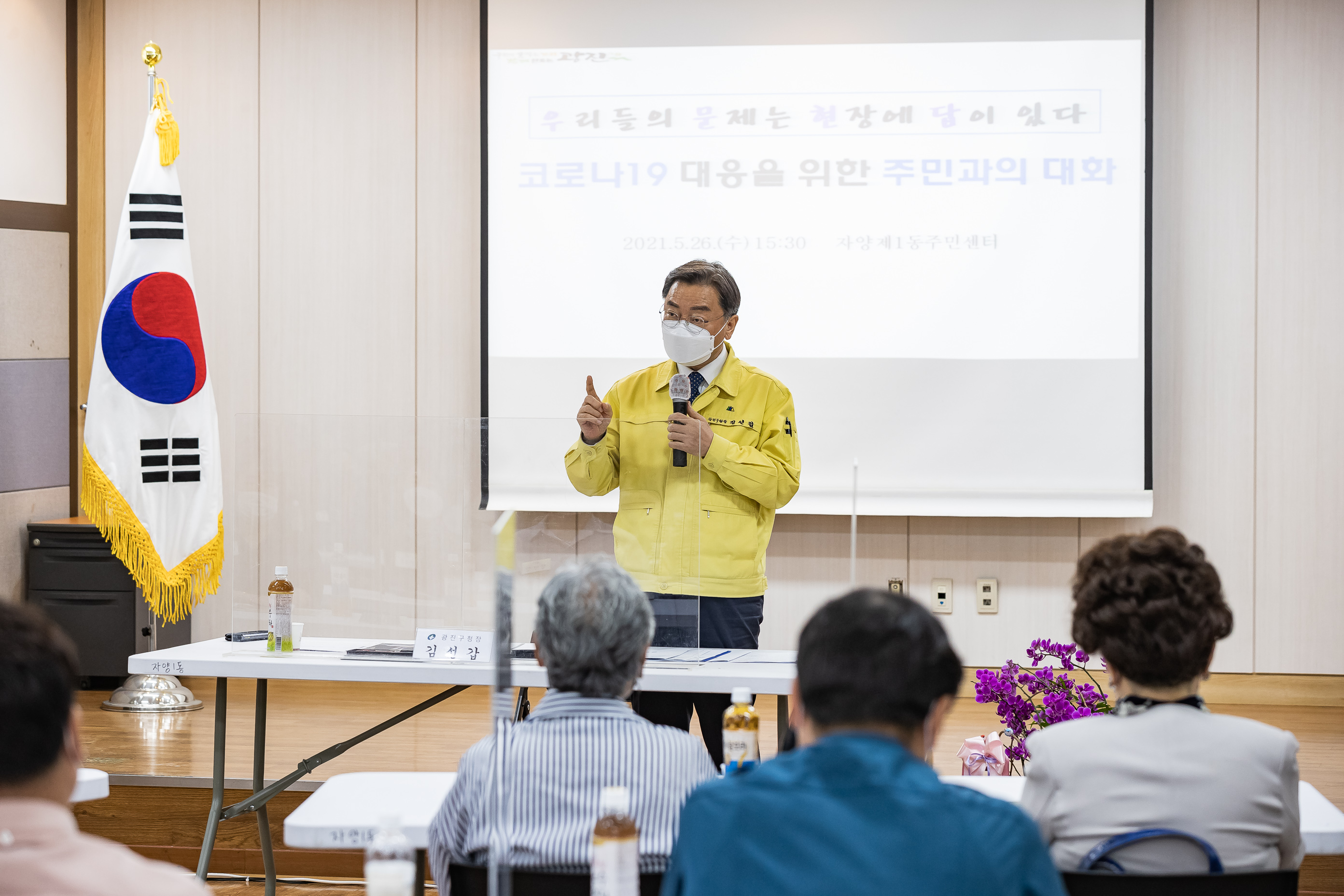 20210526-우문현답-주민과의 대화 - 자양1동 주민센터 20210526-001694_s_115122.jpg