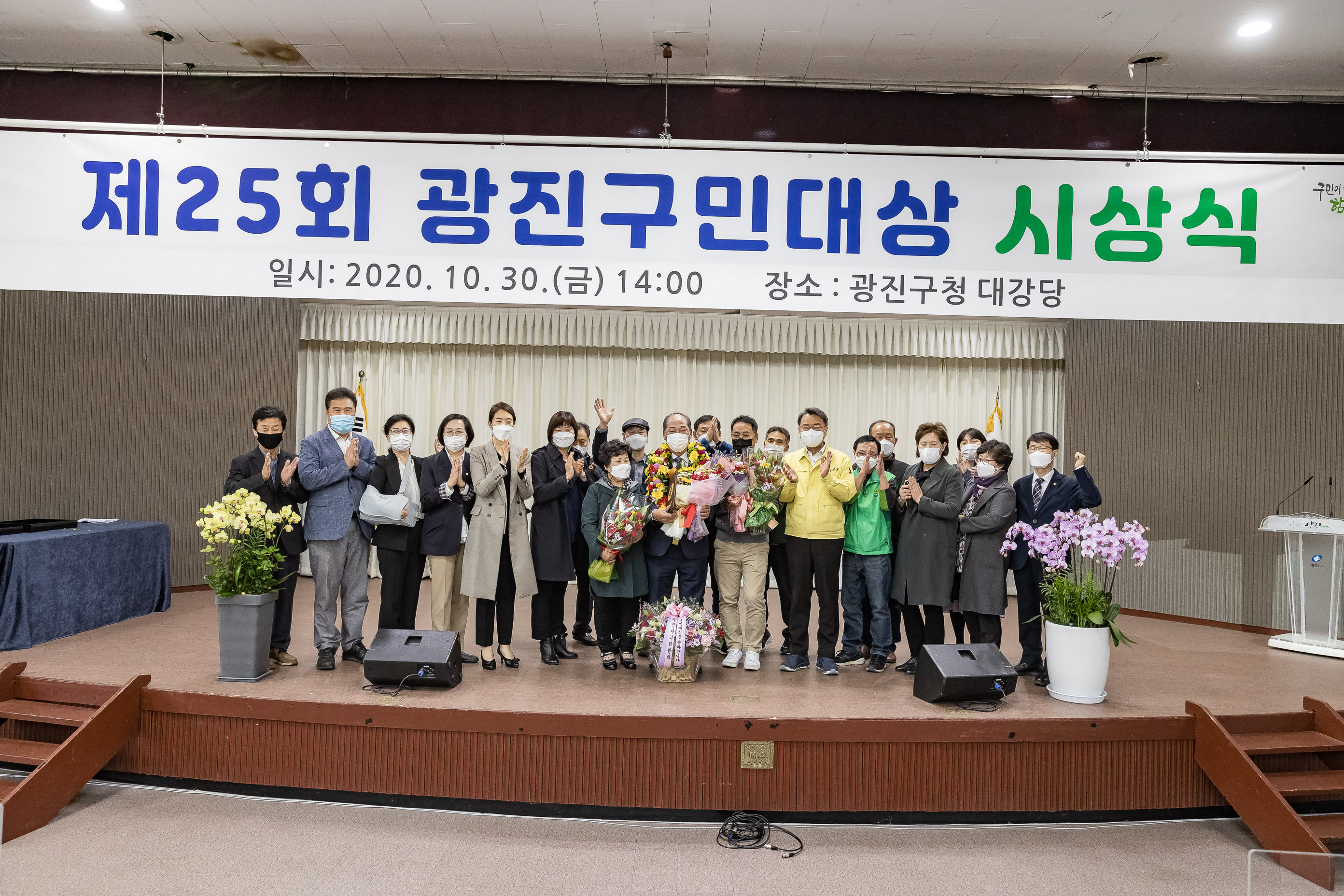 20201030-제25회 광진구민대상 시상식 20-10-30-162089_s_183421.jpg