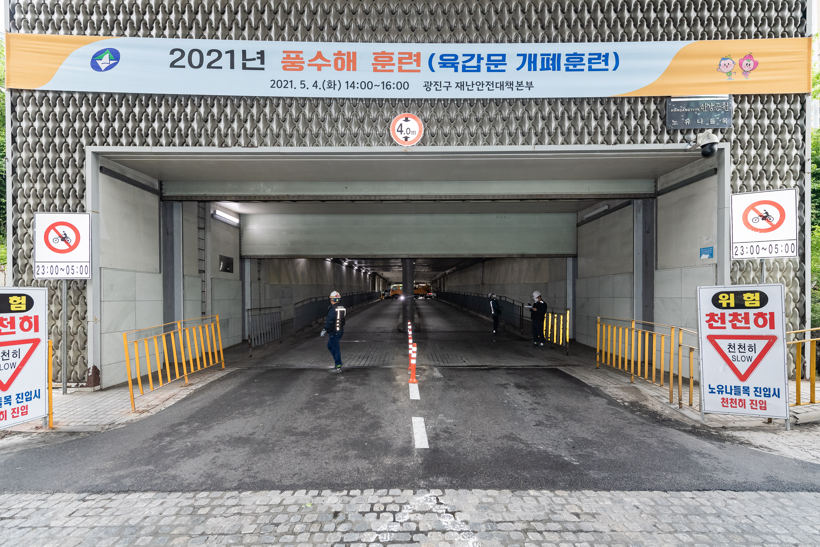 20210504-2021풍수해 훈련(육갑문 개폐훈련) 20210504-000054_s_091728.jpg