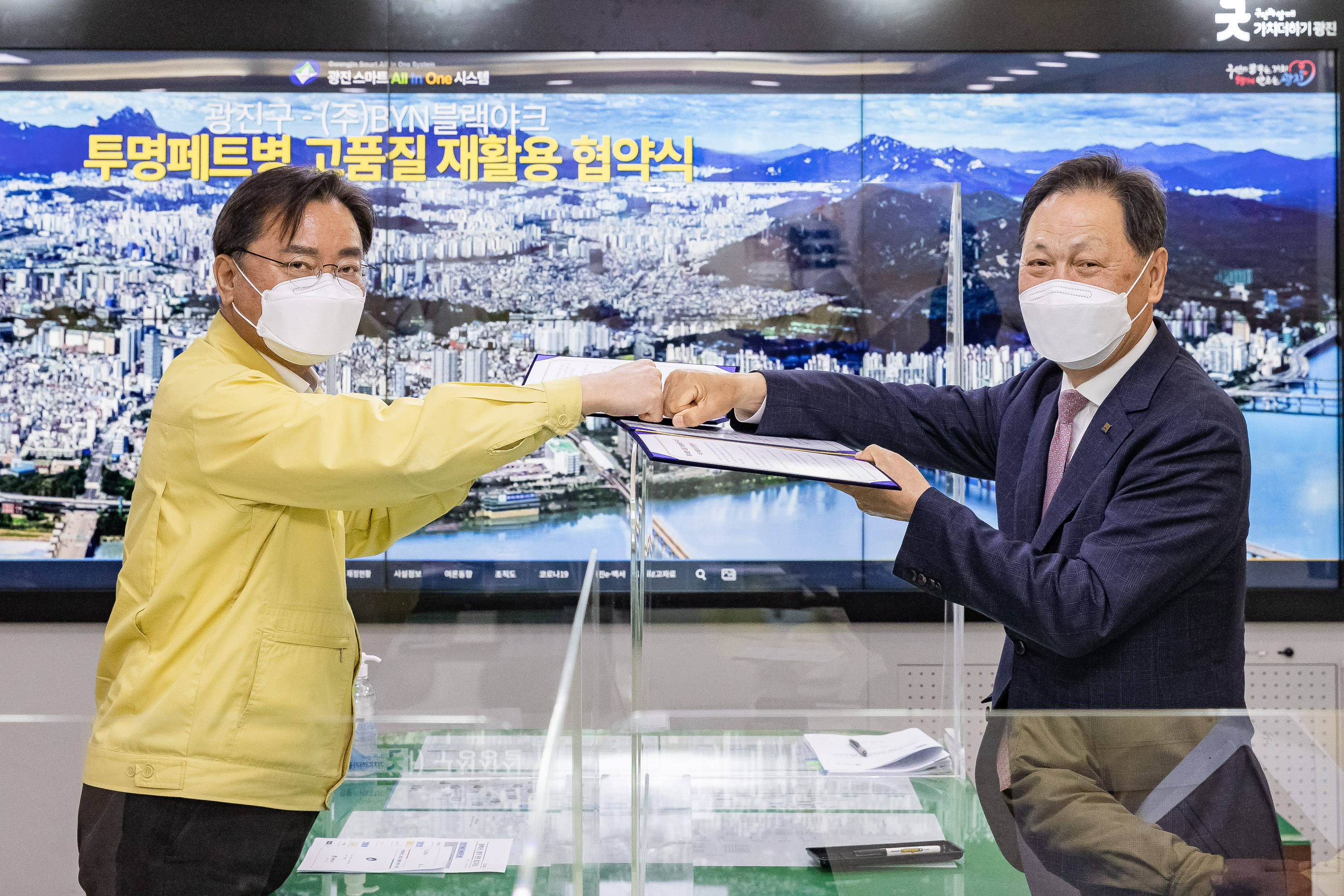20210413-광진구-(주)BYN블랙야크 투명페트병 고품질 재활용 협약식