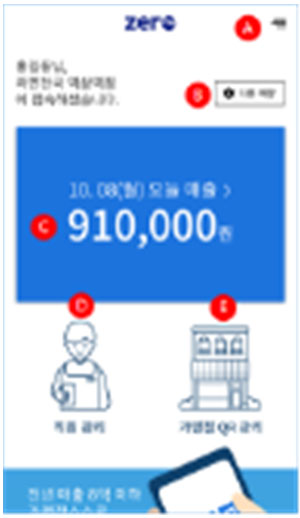 제로페이 전용 앱 메인화면