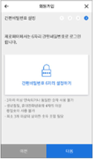 제로페이 전용 앱 회원가입완료화면