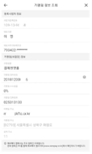 제로페이 전용 앱 가맹점 정보