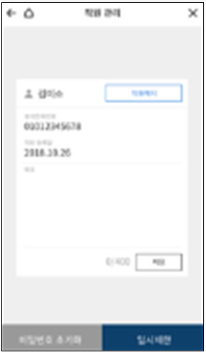 제로페이 전용 앱 직원 상세정보