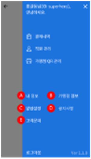 제로페이 전용 앱 메인메뉴