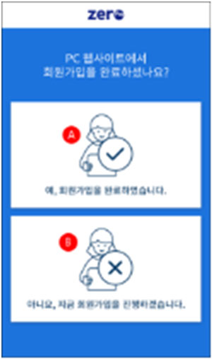 제로페이 전용 앱 실행 초기화면