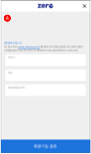 제로페이 전용 앱 이용자 선택 화면