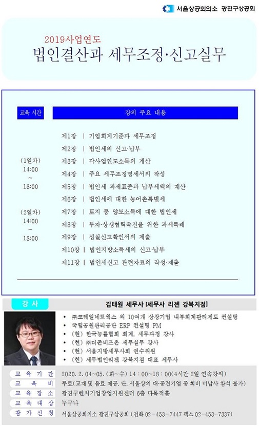 2019사업연도 법인결산과 세무조정 신고실무