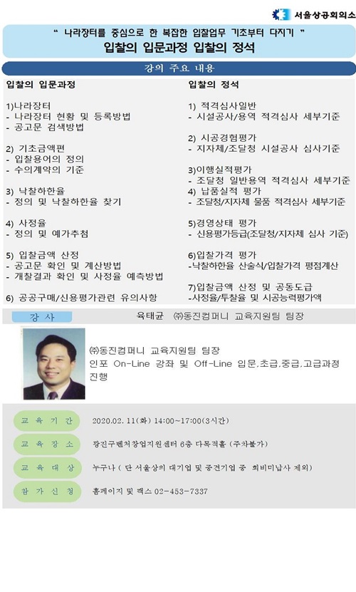 입찰의 입문과정 입찰의 정석