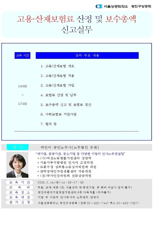 고용ㆍ산재보험료 산정 및 보수총액신고실무