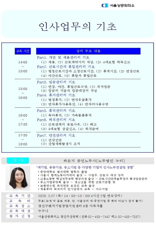 인사담당자를 위한 인사업무의 실무 기초