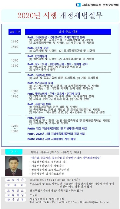 2020년 시행 개정세법 해설
