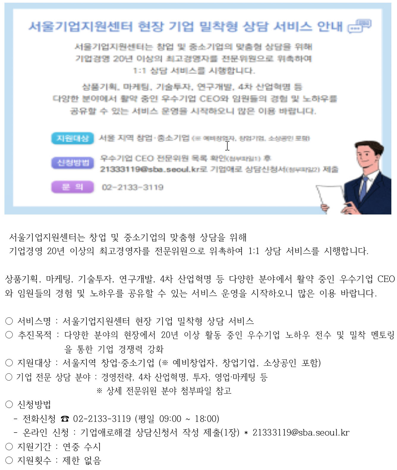 현장 기업 밀착형 상담 서비스 시행 안내
