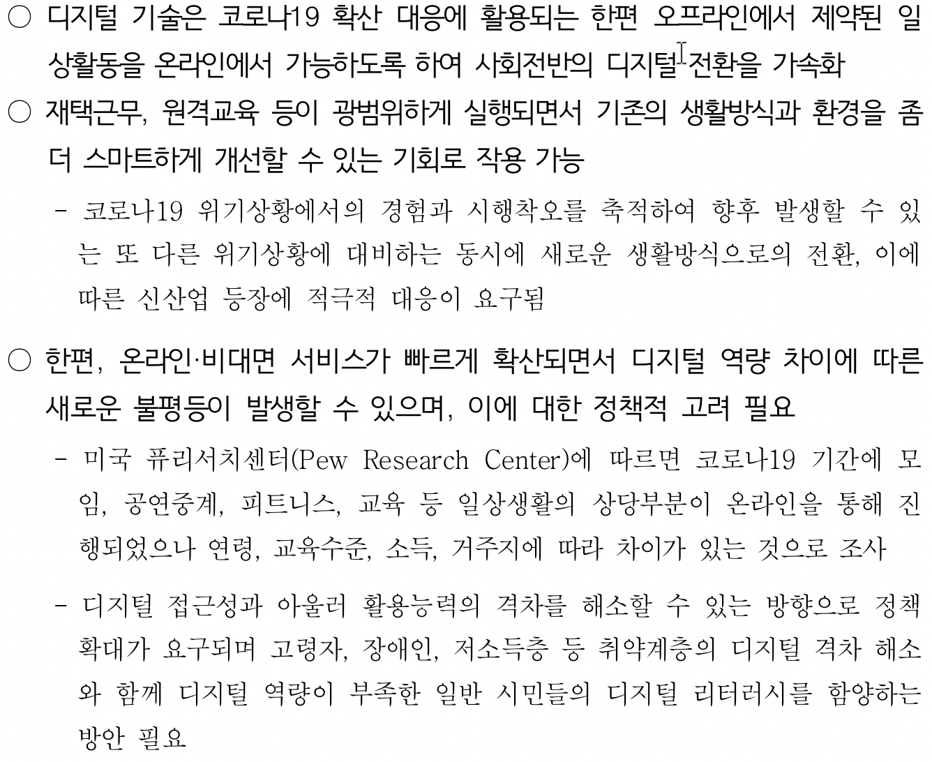 서울디지털재단,「코로나19에 대응하는 디지털 기술 동향」보고서 발간