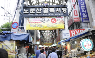 노룬산 골목시장