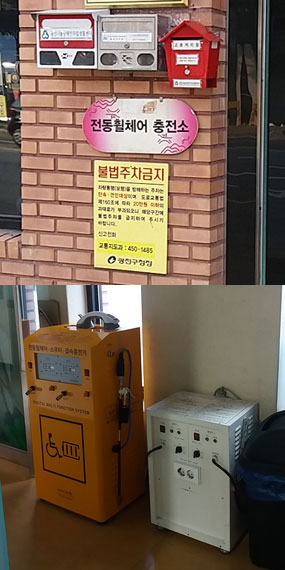 광진장애인회관 전동휠체어 무료충전소 광진장애인회관 전동휠체어 무료충전소