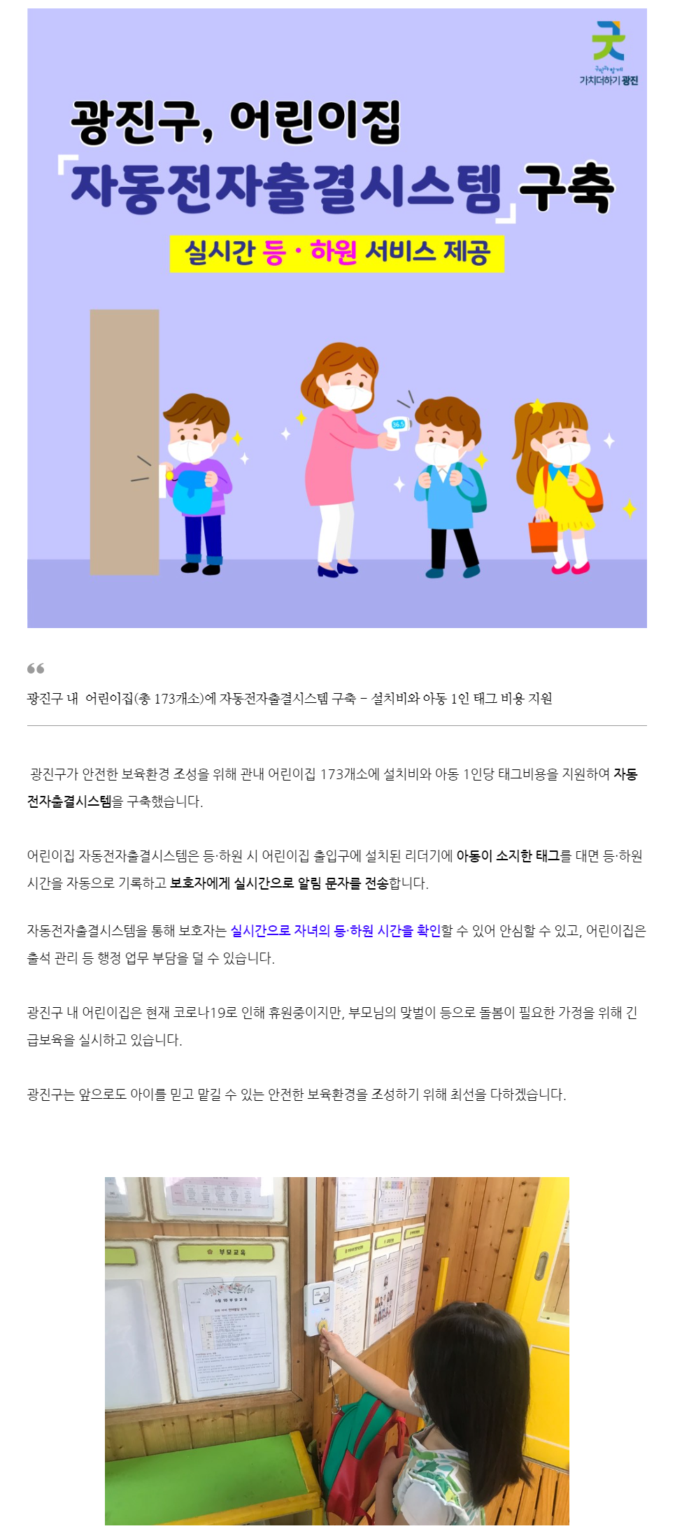 어린이집 자동전자출결시스템 구축