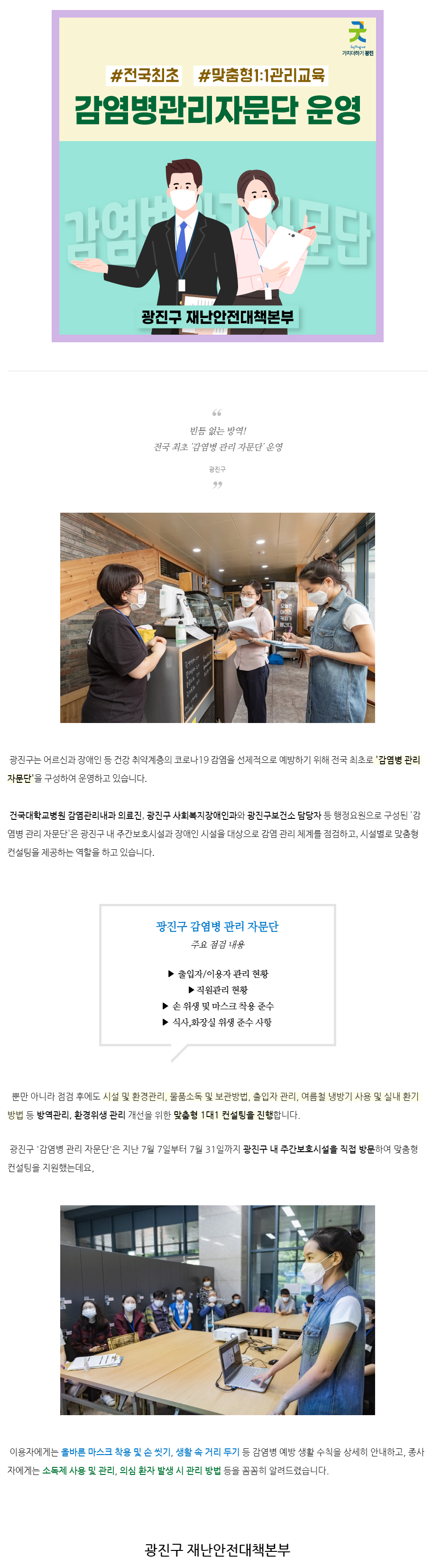 감염병 관리 자문단 운영